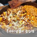 화성드림파크 메인리틀동 외부화장실 | 대구 침산동 유가네 닭갈비 방문 후기