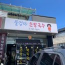 경기광주 김밥맛집 울엄마손칼국수 후기