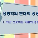 14강 성명학의 현대적 응용 (1) - 순한글 이름 짓기 이미지