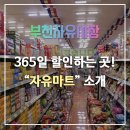365슈퍼마켓