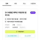 태백산 공원휴게소 | [강원도] 알레버스 태백산 겨울 등산 후기｜등린이도 가능한 눈꽃·상고대 리얼 후기