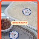 동화초등학교 | 대전 현대아울렛 근처 맛집 고고두부 로컬 두부집
