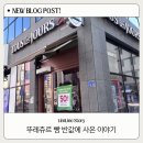 더달콩브레드 - 전주시 완산구 성지산로 36 | 뚜레쥬르 네이버페이 이벤트 | 2만원 결제 1만원 적립 반값 구매 후기 (3월13일 27일)