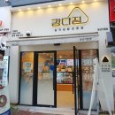 강다짐양산 | 양산 김밥 맛집::강다짐에서 깔끔한 한끼 포장 후기