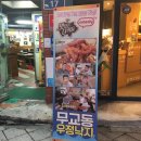 무교동 우정낙지 이미지