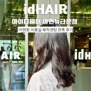 CU뉴센텀스퀘어점 | 아현동 미용실 아이디헤어 아현뉴타운점 매직셋팅 후기