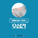 신정형외과의원 | 어깨통증이 느껴진다면 오십견 의심해보세요