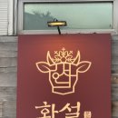 인터뱅세계주류논현 | 강남 고깃집 맛집, 화설 강남직영점, 프리미엄 눈꽃갈비, 강남역 회식 맛집 솔직 후기!