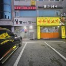 오포도서관 | 경기광주 오포 맛집 또간집 광릉불고기 돼지백반 내돈내산후기