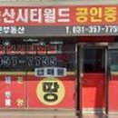 황금원주민부동산중개사무소 이미지