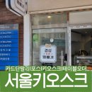 경성꽈배기 삼양점 이미지