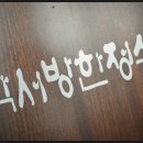 박서방한정식 이미지