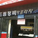 음봉카센타 이미지