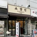 소3-16 | 마곡역 고기집 소양인 마곡점 신규오픈 마곡동 맛집 마늘 소갈비살 후기