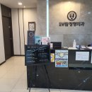 연세보람의원 이미지