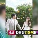 2024.09.18 SBS 골 때리는 그녀 해준 언급 CUT 이미지