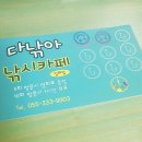 다낚아 낚시카페 김해점 이미지