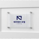 세무법인제일 - 군포시 고산로 150 | 세무법인제일