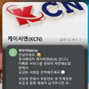 케이씨엔
