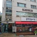 만수동 성원돈까스, 처음 다녀온 동네 돈까스집 후기