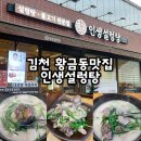 황금순대 | 김천맛집 황금동 황금시장 근처 인생설렁탕 순대국밥 후기