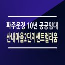 산내마을2단지 센트럴리움(공공임대) 이미지