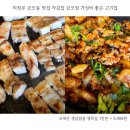 금오파스텔아파트경로당 | 의정부 금오동 맛집 자갈집 금오점 국내산 삼겹살 8900원