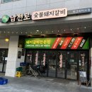 남천로 | 은은한 단맛이 일품인 장지역갈비 맛집, 서울 송파구 문정동 :: 남천로 하비오점