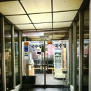 원재순할머니국수집 | 고양 국수 맛집 원재순할머니국수집 : 노포 감성 그맛