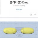 휴니즈 | 편도염 처방 | 클래리정 복약 후기 (페니실린, 세파클러 &amp; 아스피린 알러지)