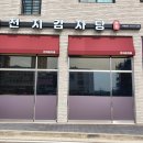 천지감자탕