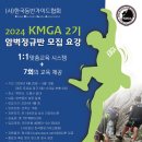 24년 KMGA 암벽등반 2기 모집 이미지