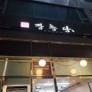 장충당운정1호점 | [파주/운정] 장충당 운정1호점/족보세트+막걸리 꿀조합후기