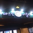 아마스빈버블티 - 광진구 용마산로 114 | 아마스빈버블티
