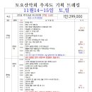 제 990차 제주도 섬 추자도 기획 트레킹(2026년11월14일~15일) 이미지