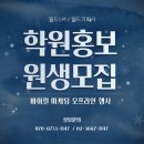 수학월드수학교습소