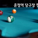 포인트당구클럽 이미지