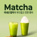 탐N탐스민박 | 탐앤탐스 신상 말차 메뉴 전격 분석! 말차라떼 vs 탐앤치노, 당신의 선택은?