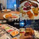 해피반찬 | 서울 호캉스 추천! 와인 위스키 무제한 뷔페🍾 롯데호텔서울 르살롱 해피아워 후기