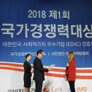 (주)시지온 김미균 대표, &#34;2018 제1회 국가경쟁력 대상&#34; 수상