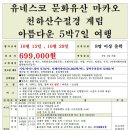 [부산출발] 마카오&amp;계림 5박7일 패키지 이미지