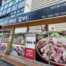 쇠소깍돼지갈비