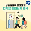 부모라면 꼭 알아야 할 디지털 리터러시 교육에 대해 알아보아요~~~ 이미지