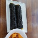 깨봉이김밥