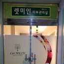 렛미인피부관리실 네이버블로그