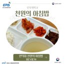 인덕대학교 학생들을 위한 든든한 한 끼, 천 원의 아침밥 후기