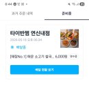 타이반쩜 - 서초구 서초중앙로 125 | 타이반쩜
