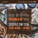 헤담 - 세종특별자치시 | 롯데홈쇼핑 헤담 물염색제 / 사용방법과 후기