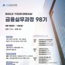 중권 | 타임금융교육원 금융실무과정 98기 후기