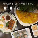 베트남식당퍼민